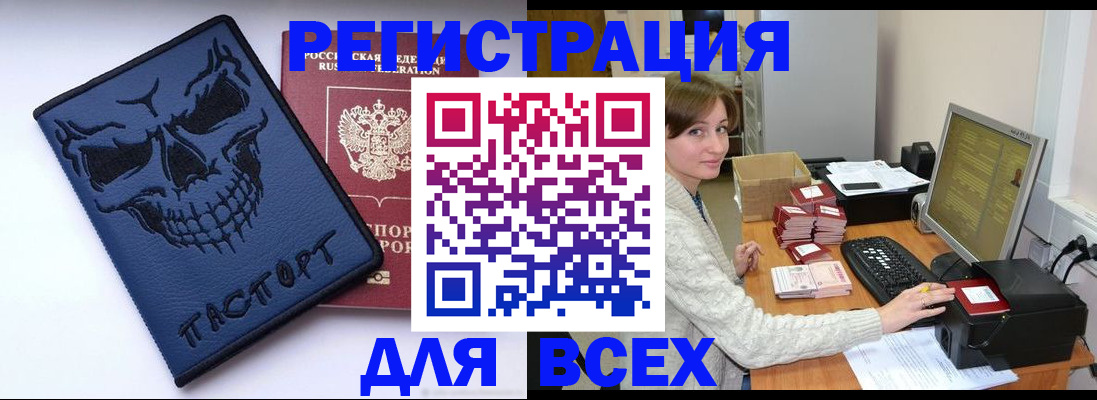 прописка 2025 в Дагестане